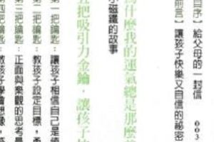 教育小帮手《给孩子的吸引力法则》