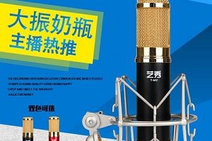 新手主播到底该准备哪些设备?新手主播如何挑选麦克风?