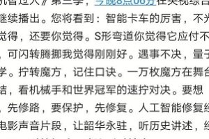 朱广权用明言明语播新闻,越来越国际化的他让国际都震惊了。