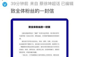 蔡徐坤更新了一条微博,说了一句话,却引起粉丝不满,还呼吁大家不要过分解读。