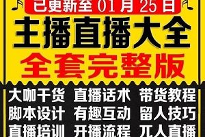 直播五年主播分享直播教程经验以及注意事项,你值得拥有。
