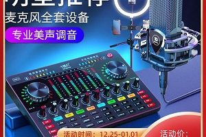 网络主播设备篇:网络歌录音声卡,你值得拥有。