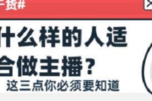 当“网络主播必备技能”和“直播基础知识”相遇,会发生什么呢?