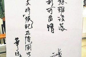 天王为好友题字写“福”字,价值上万人民币,网友都惊呆了。