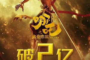 哪吒之魔童降世票房突破1亿,这是动画电影首周票房新纪录,比去年同期还多了200万。