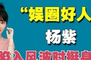 杨紫的新剧投资方因地图问题被举报,工作室发布声明澄清。