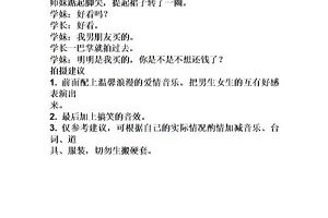 直播带货情景剧本欣赏,情侣夫妻短视频段子段子剧本案例欣赏。