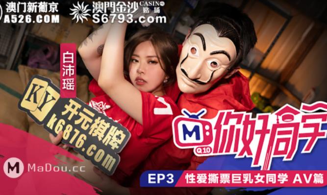 日本麻豆的实境作品,你看过哪几个,最喜欢哪个?