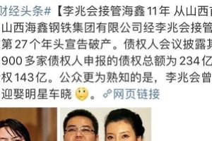 车晓前夫李兆会破产背后,这个山西男人到底经历了什么。
