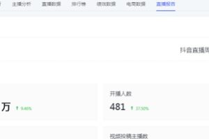 新人做抖音直播,到底应该怎么玩?