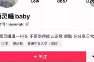 顾灵曦百万粉丝网红：日韩娱乐、正脸出境、老婆等精彩视频资源