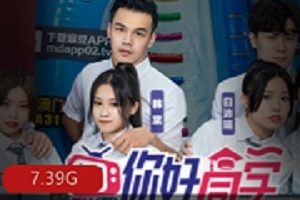 《18R实境给力：某传媒帅哥靓女游戏大冒险》