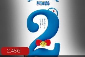 《哆啦A梦:伴我同行2》BD高清版，时光机催泪大片，动画电影经典画面，感受友情爱情亲情的温暖，主角大雄勇敢求婚的故事，快来下载观看吧！