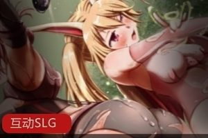 互动SLG全动态PC+安卓超火爆《危险森林~蕾米&拉比大危机！》11剧情7结局20H事件，超高清动态CG，快来体验！